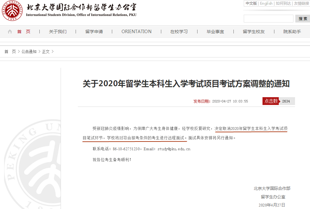 北京大學(xué)招生 移民